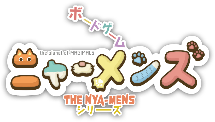 ニャーメンズ シリーズ